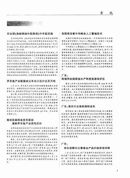 农业部《渔船燃油补贴新规》今年起实施