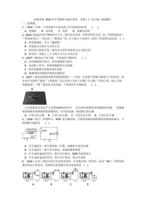 2020-2021中考物理专题分类卷  专题十八 电与磁《真题篇》