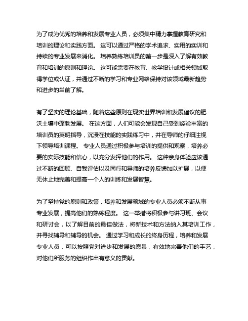 研训员专业修炼教研与培训实操指南