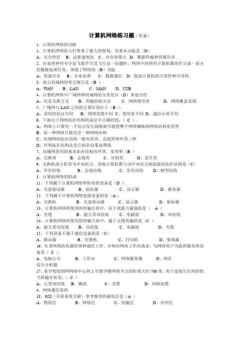 2012信息技术计算机网络练习题(答案)