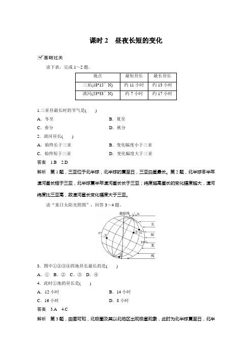 课时作业1：1.2.2昼夜长短的变化