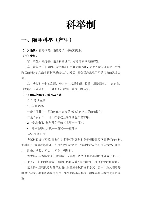 教育类考研333教育综合《教育学原理》考研知识点串烧——科举制