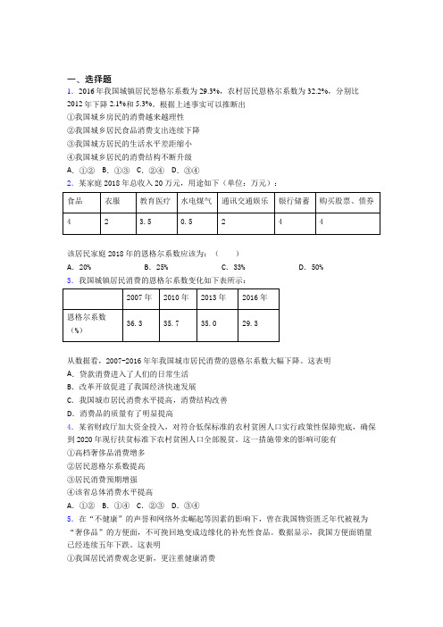 2021年最新时事政治—恩格尔系数的技巧及练习题含答案(1)