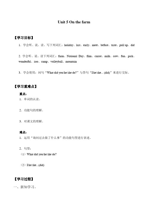 六年级上册英语学案 Unit 5 On the farm 牛津译林版