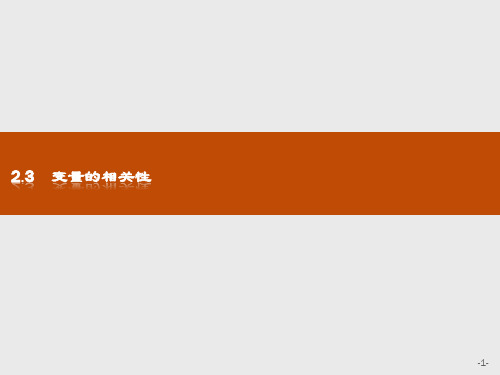 2019-2020数学同步导学练人教B全国通用版必修三课件：第二章 统计2.3 .pdf