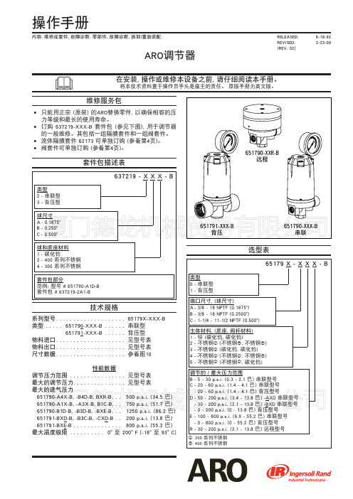 美国英格索兰ARO调节器