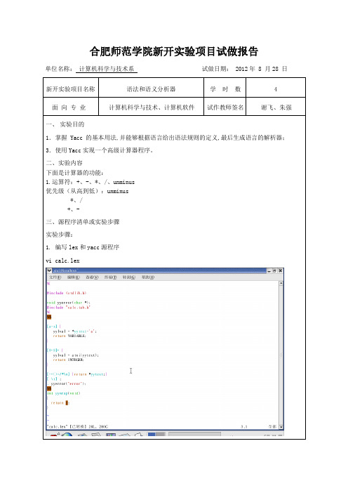 语法和语义分析器试做报告