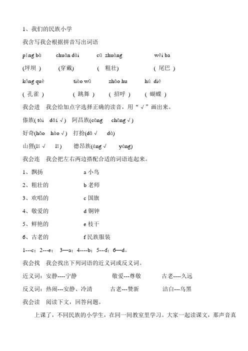 我们的民族小学配套练习册答案