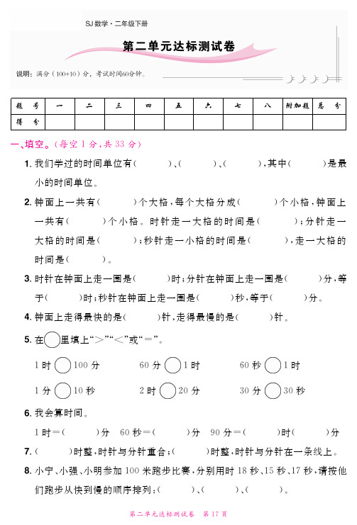 苏教版二年级下册数学第二单元测试卷