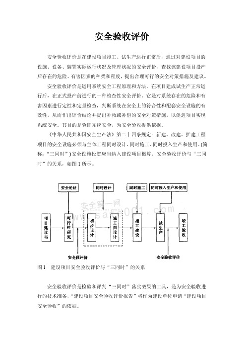 安全验收评价资料