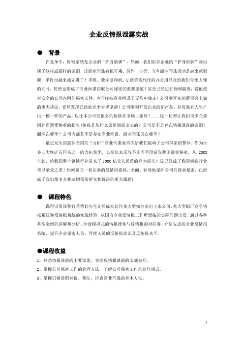 公司商业秘密保护和员工保密意识培养