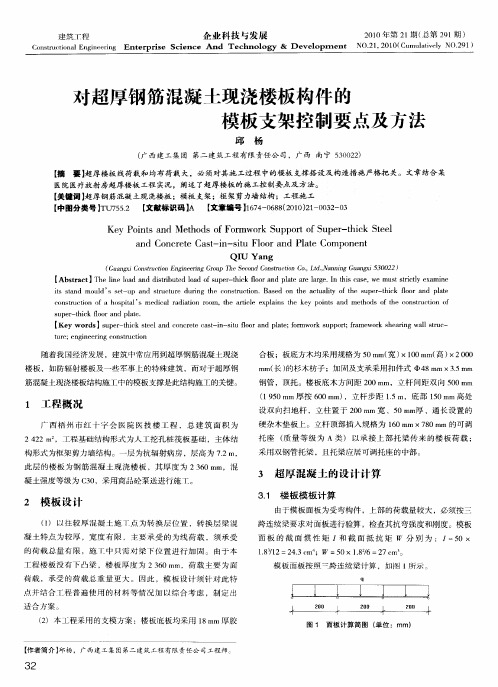 对超厚钢筋混凝土现浇楼板构件的模板支架控制要点及方法