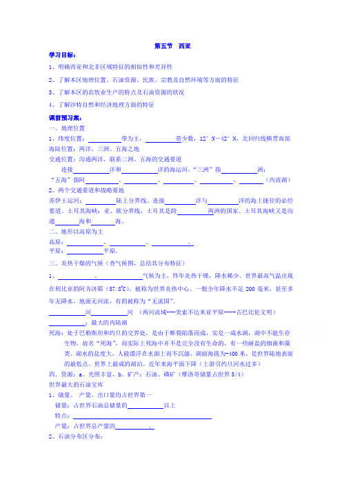2019高中地理导学案 复习第五节 中西亚
