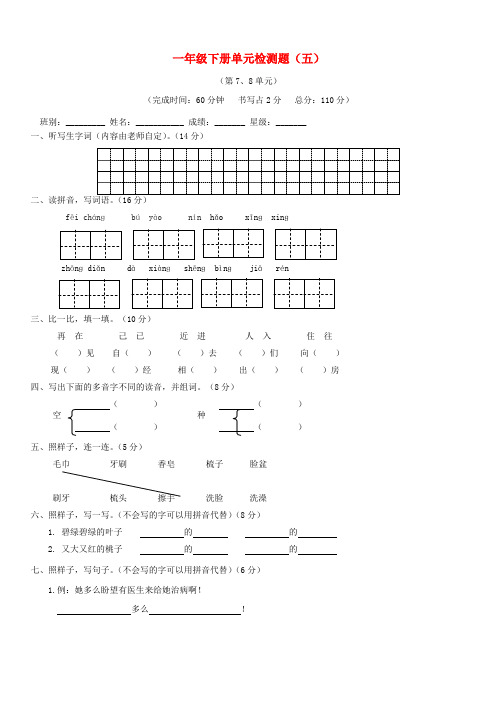 2018_2019学年一年级语文下册第7、8单元单元综合测试卷新人教版