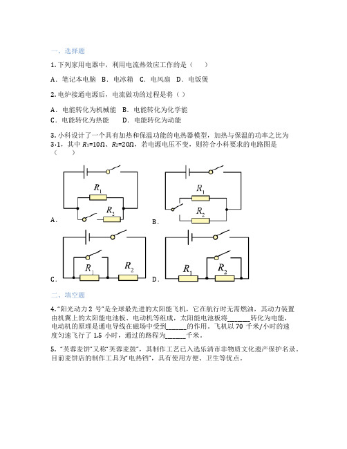 华东师大版科学 九年级上 1 电能的获得和转化 课后练习题