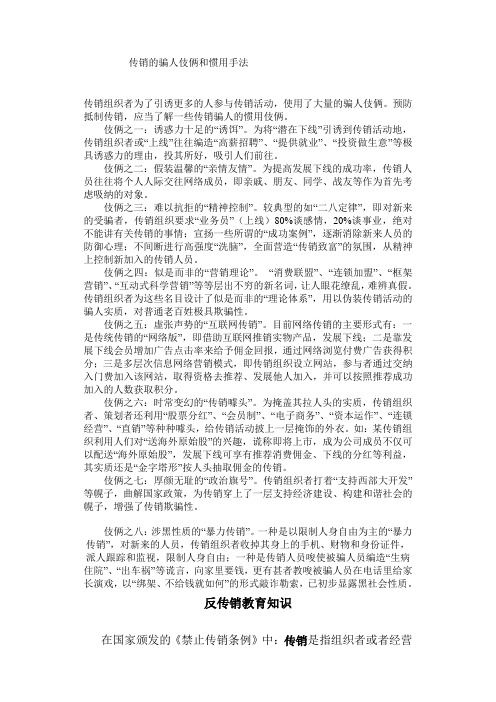 反传销教育