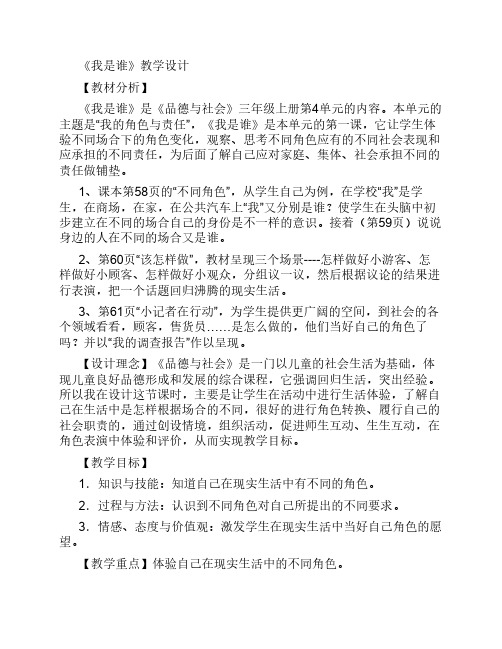 我是谁(教案)