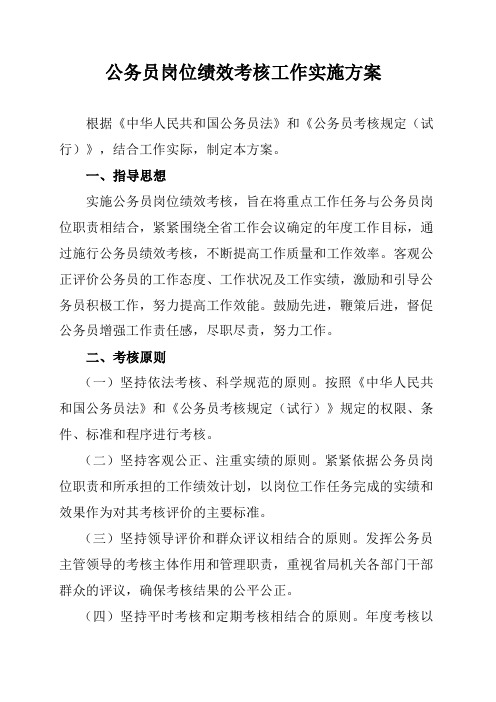 公务员绩效考核实施方案