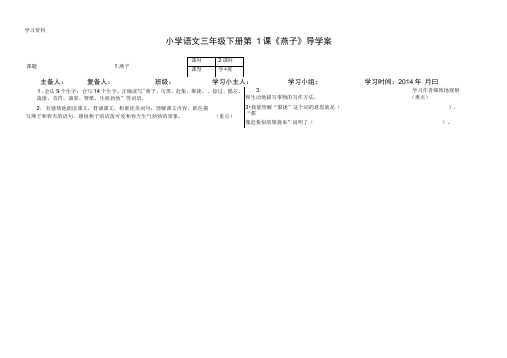 1三级下册《燕子》导学案培训讲学