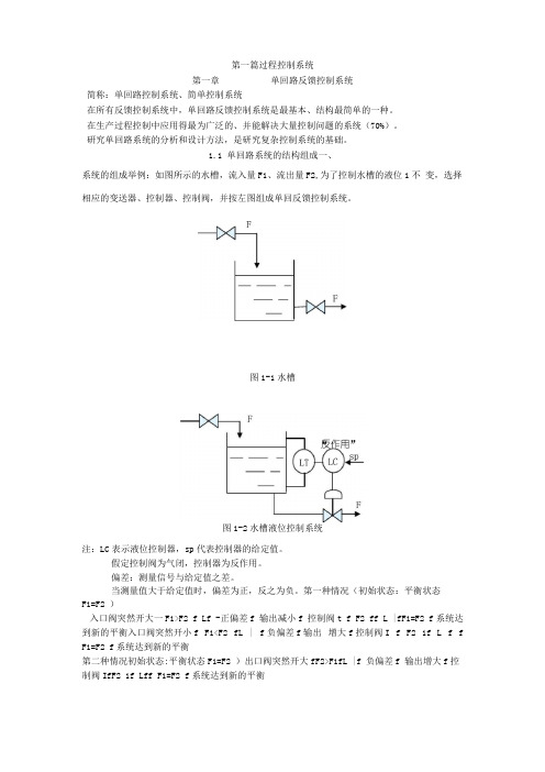 单回路反馈控制系统