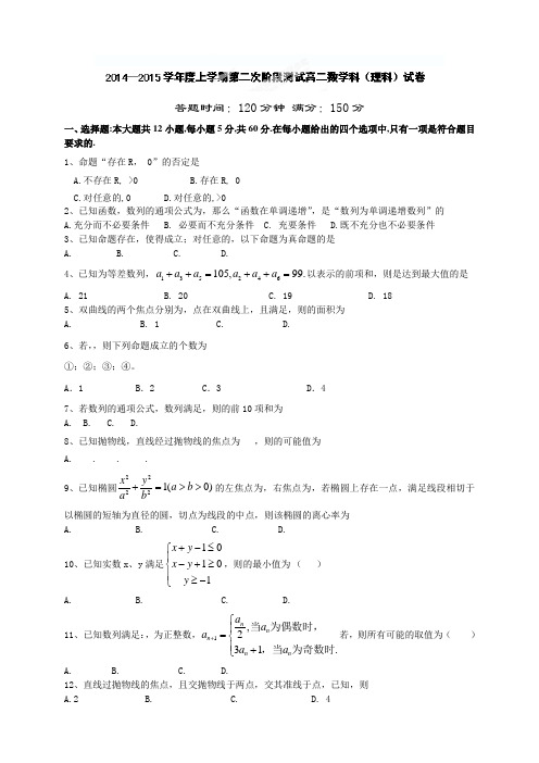 辽宁省沈阳市东北育才学校高二上学期第二次阶段考试数