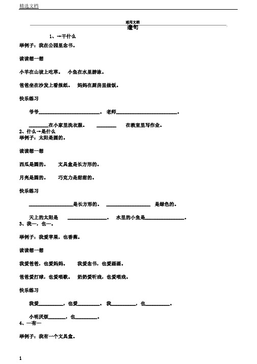 人教版语文一年级教学造句