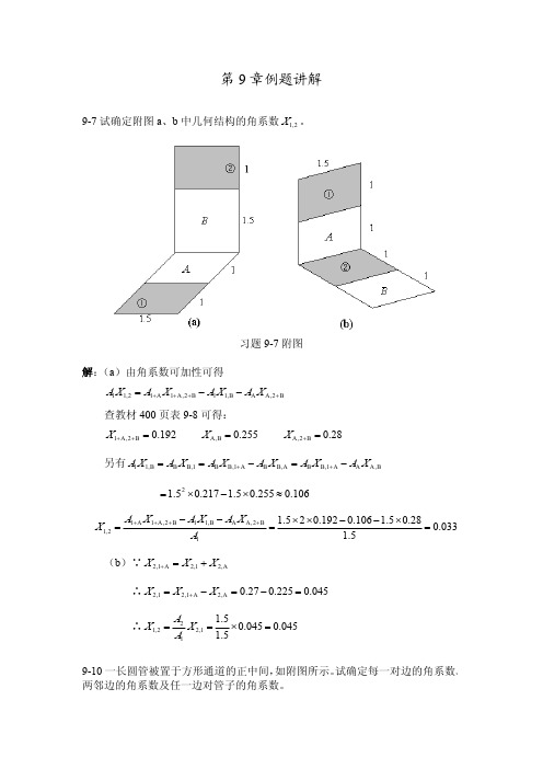 传热试卷3
