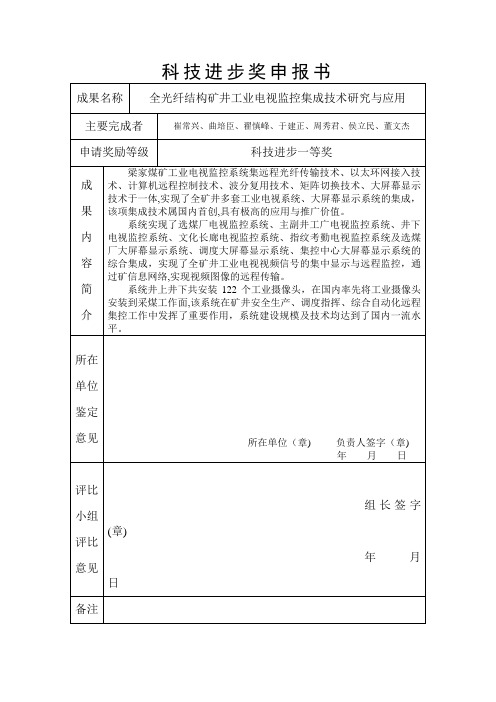 矿井工业电视监控系统集成技术设计与实现