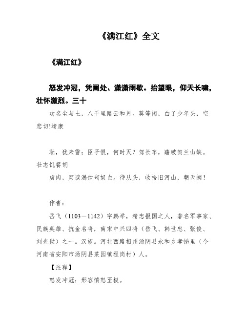 《满江红》全文