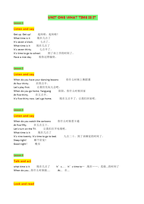 北京版小学英语二年级下课文及翻译