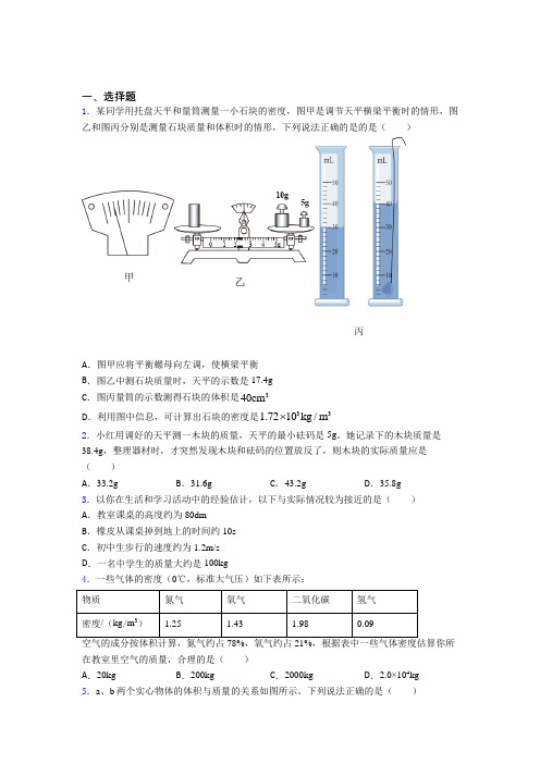 北京北关中学初中物理八年级上册第六章《质量与密度》检测题(有答案解析)