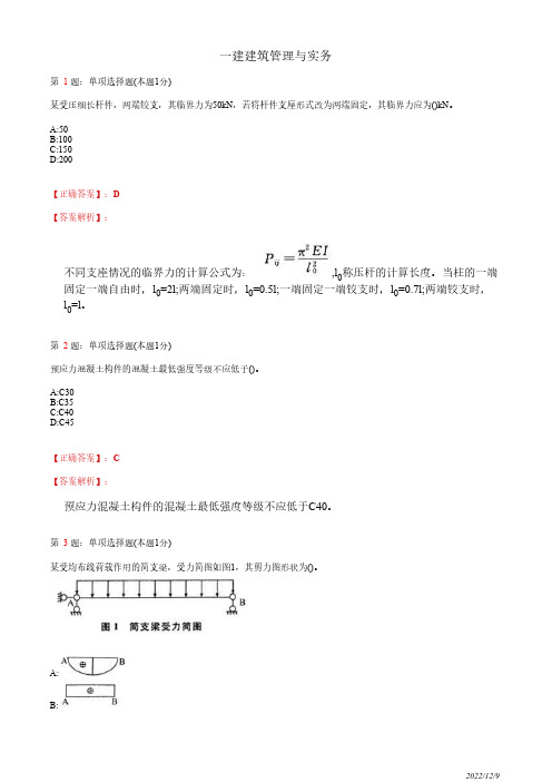 2014年一建《建筑管理与实务》历年真题试卷(带答案解析)