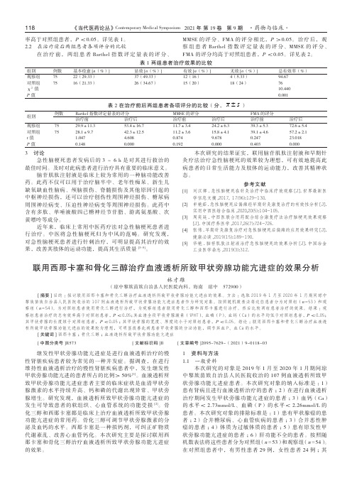 联用西那卡塞和骨化三醇治疗血液透析所致甲状旁腺功能亢进症的效果分析