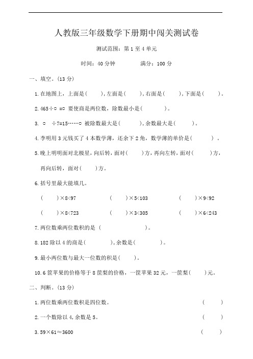 人教版三年级数学下册期中闯关测试卷