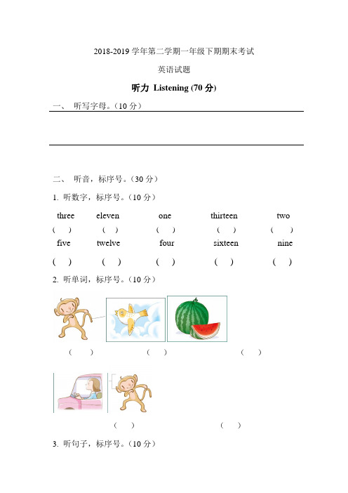 一年级下册英语试题-期末检测卷香港牛津版