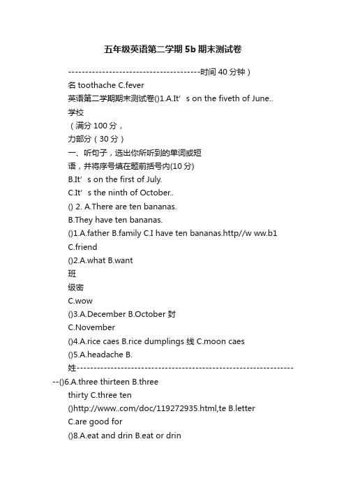 五年级英语第二学期5b期末测试卷