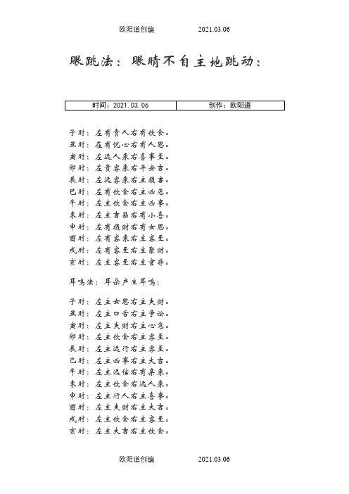 通胜第十八讲：眼跳法、耳鸣法、耳热法、面热法、肉颤法、心惊法、嚏喷法、衣留法之欧阳道创编