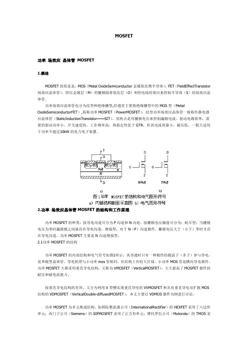 MOSFET