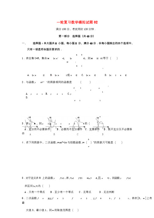 广东省珠海市普通高中2018届高考数学一轮复习模拟试题02201712090290