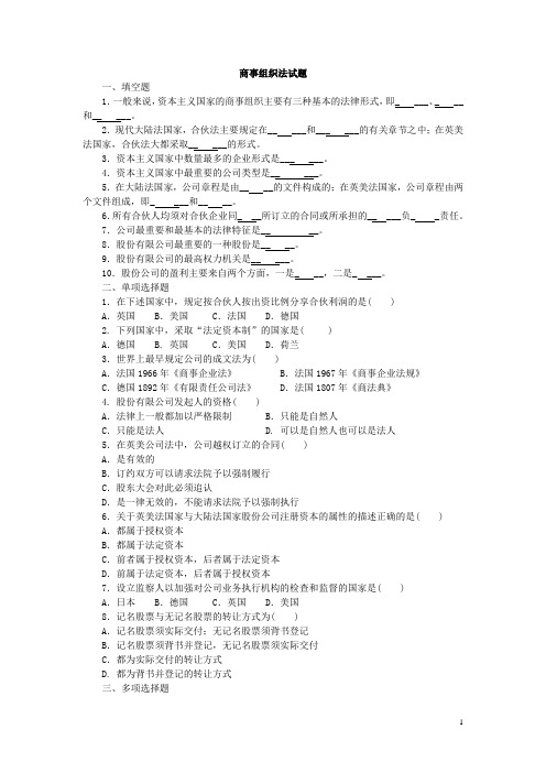 国际商法课后每章练习