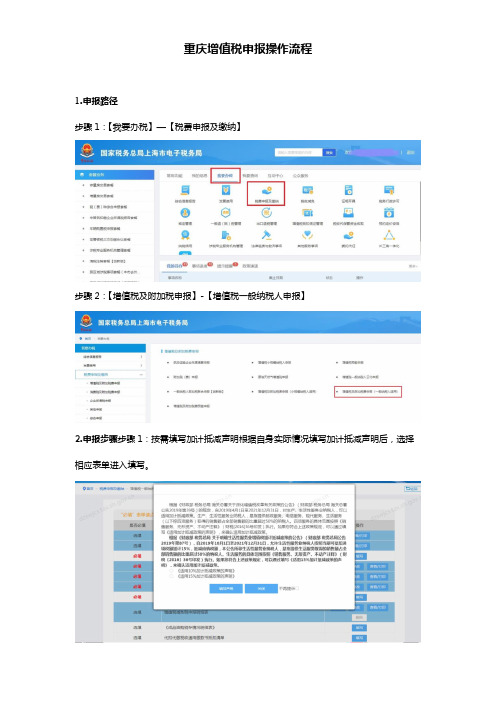 重庆增值税申报操作流程