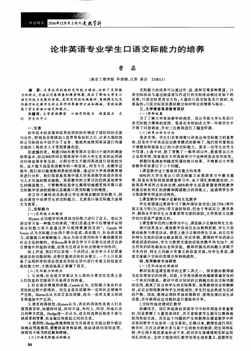 论非英语专业学生口语交际能力的培养