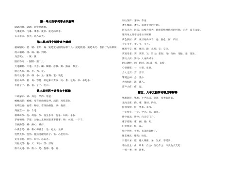 四年级语文下各单元加点字解释