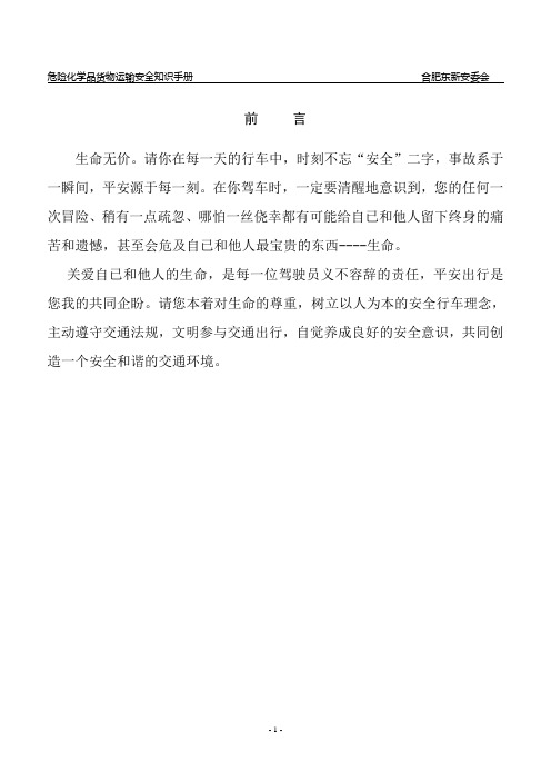 16货物运输安全手册