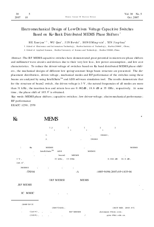 Ka波段分布式MEMS移相器低驱动电平容性开关的机电设计