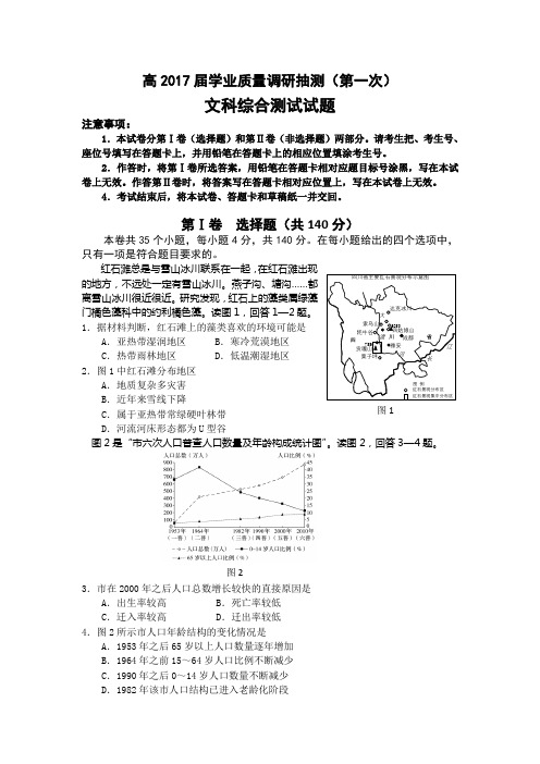 2017成都一诊文综试题