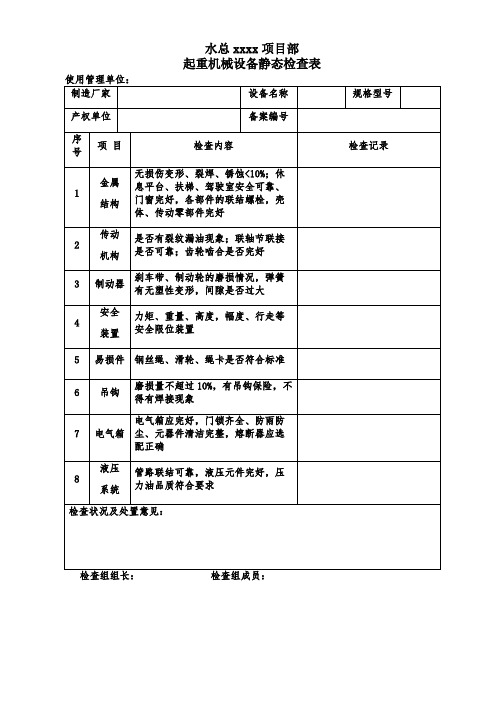 (参考)设备进场验收检查记录表