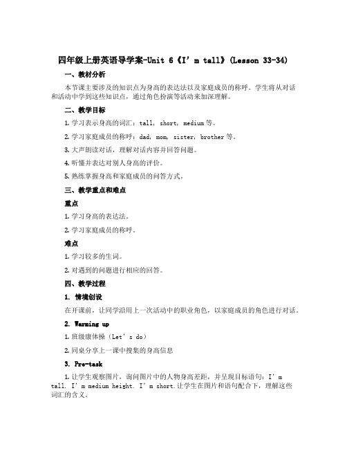 四年级上册英语导学案-Unit 6《I’m tall》(Lesson 33-34) -人教(精通)秋