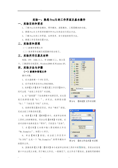 proe实验指导书