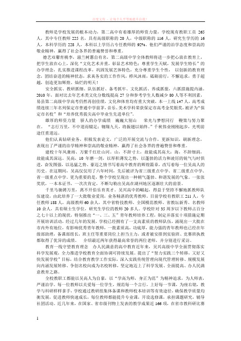 教师是学校发展的根本动力